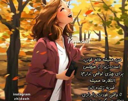 عکس نوشته حال من خوب است