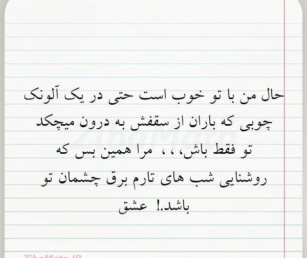 عکس نوشته حال من خوب است