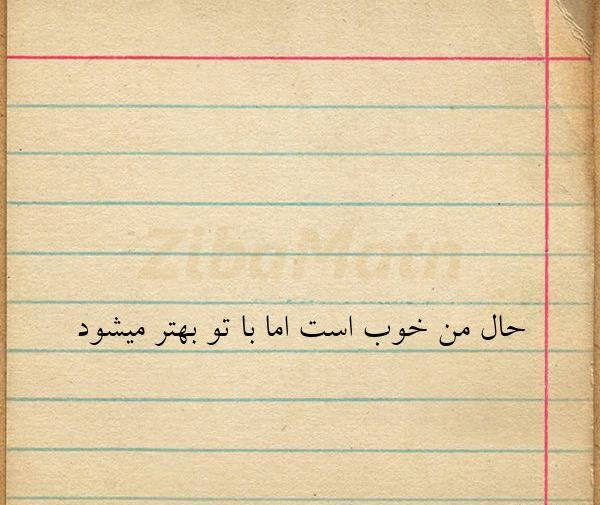 عکس نوشته حال من خوب است