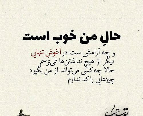 عکس نوشته حال من خوب است