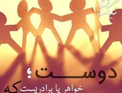 عکس نوشته درباره رفاقت و دوستی