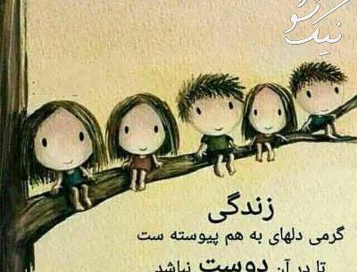 عکس نوشته درباره رفاقت و دوستی