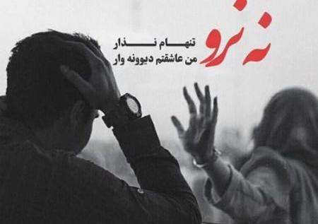 عکس نوشته موقع جدایی