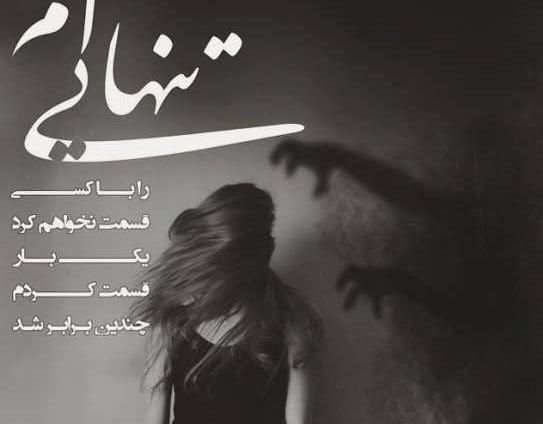 عکس نوشته موقع جدایی