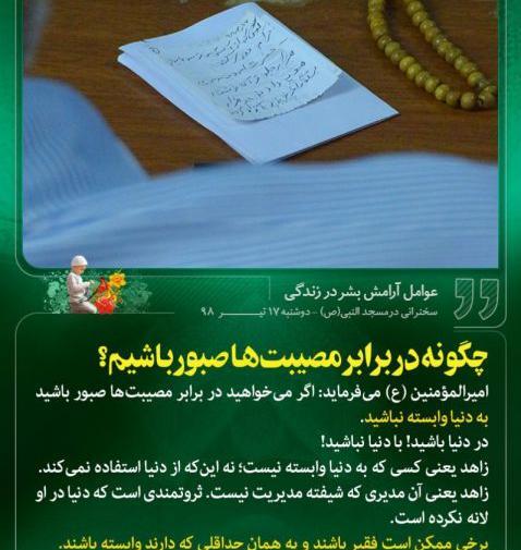 عکس نوشته صبر و ارامش
