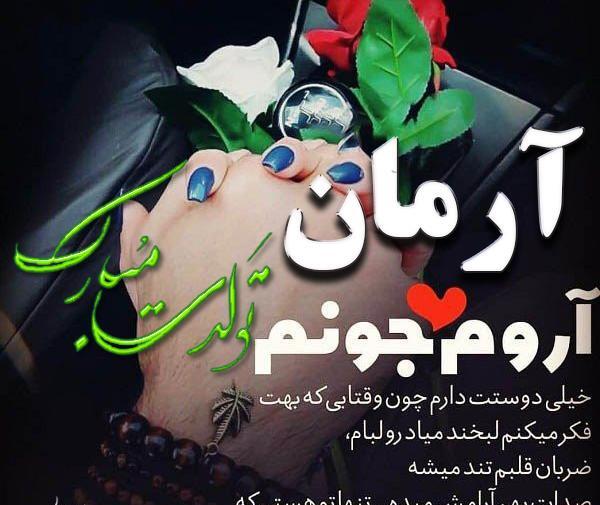 عکس نوشته اسم آرمان و فاطمه