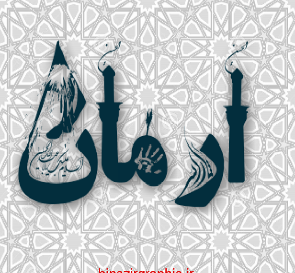 عکس نوشته اسم آرمان و فاطمه