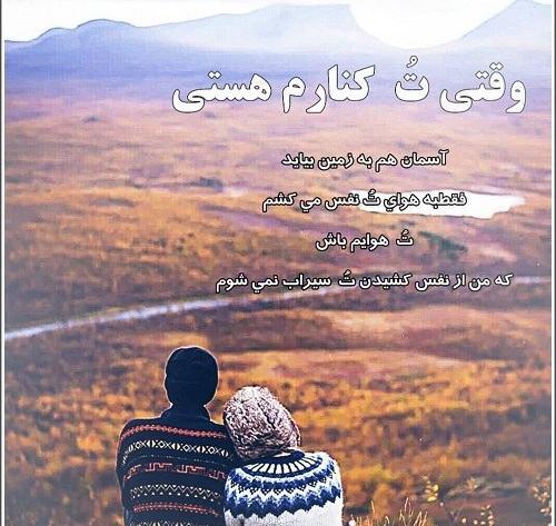عکس نوشته حالم عوض میشه وقتی تو کنارمی