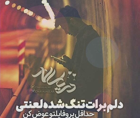 عکس نوشته حالم عوض میشه وقتی تو کنارمی