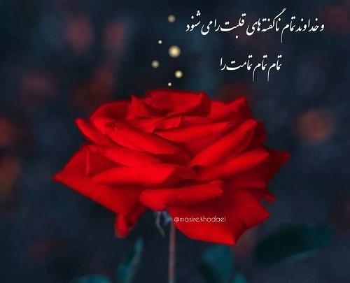 عکس نوشته پس بدین فرصت خنده هامو