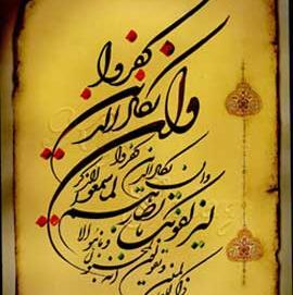 دانلود عکس نوشته چشم زخم