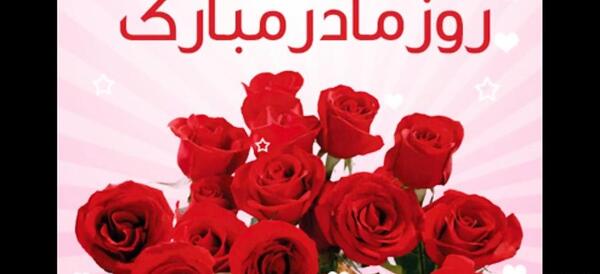 عکس پیام تبریک روز زن متحرک