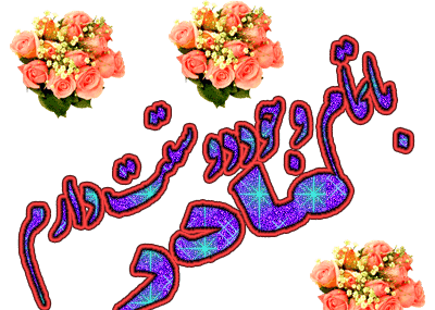 عکس پیام تبریک روز زن متحرک