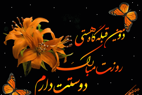 عکس پیام تبریک روز زن متحرک