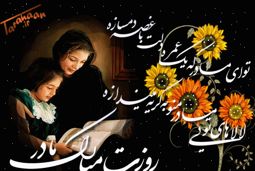 عکس پیام تبریک روز زن متحرک