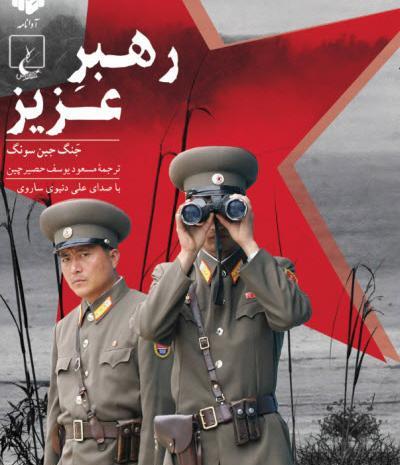 عکس رهبر عزیز ایران