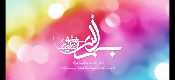 عکس نوشته به نام خدا کودکانه