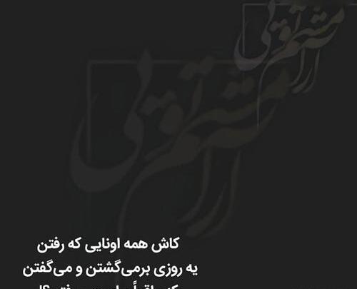 عکس نوشته رفتن غمگین