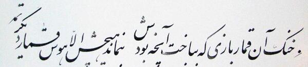 عکس نوشته شعر خنک آن قماربازی