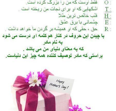 عکس کارت پستال تبریک روز مادر