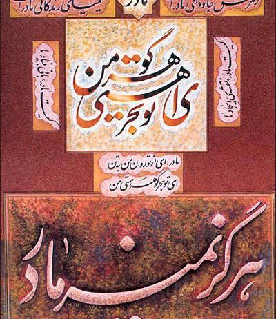 عکس کارت پستال تبریک روز مادر