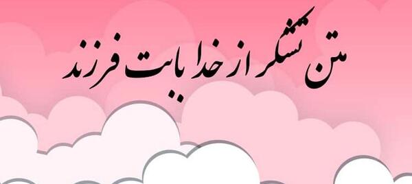 عکس نوشته خدایا شکرت بابت خانواده خوبم