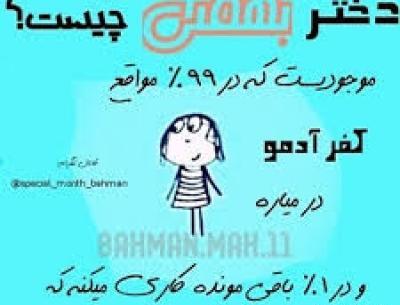 عکس پروفایل بهمن ماهی دختر