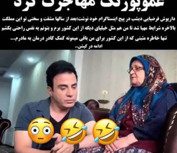 عکس همسر جدید داریوش فرضیایی