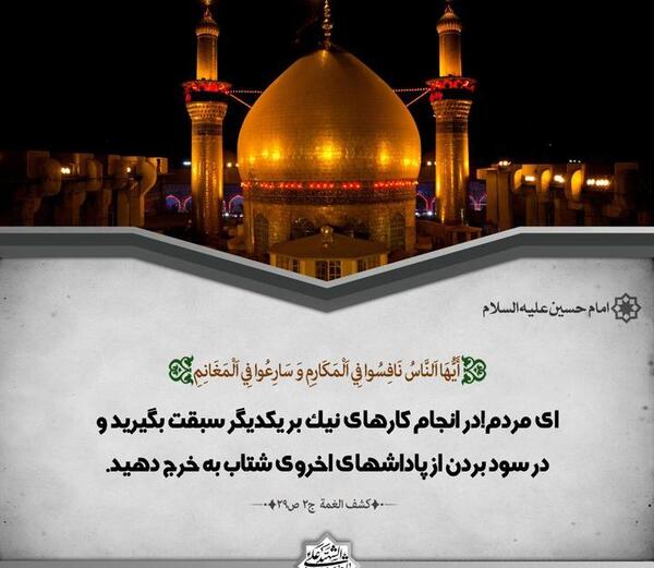 عکس نوشته امام حسین اینستا