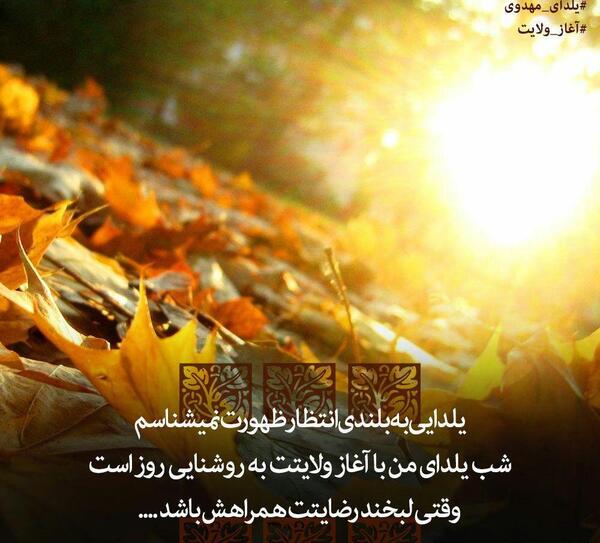 عکس نوشته شب یلدای امام زمانی