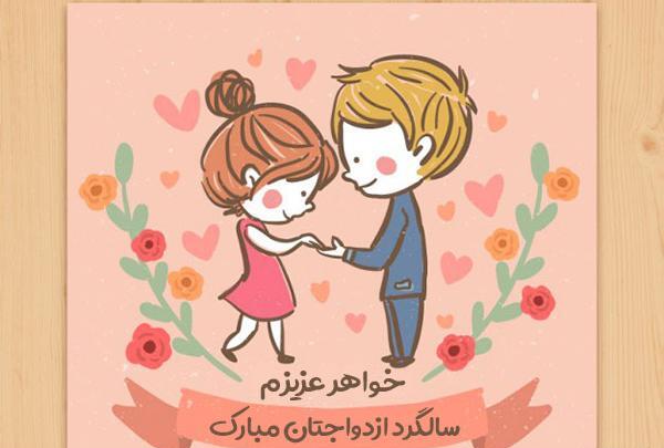 عکس نوشته آبجی جونم سالگرد ازدواجتون مبارک
