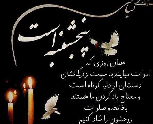 عکس نوشته صلوات و فاتحه