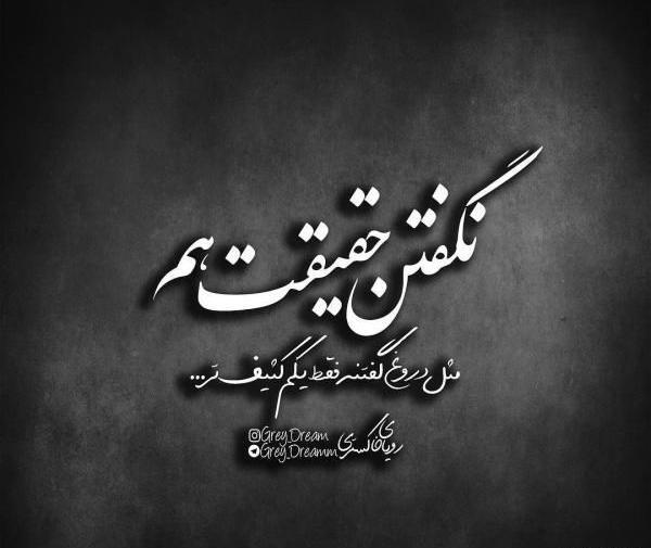 فاز سنگین عکس نوشته لاتی لوتی