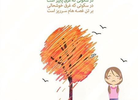 عکس نوشته رفتن پاییز