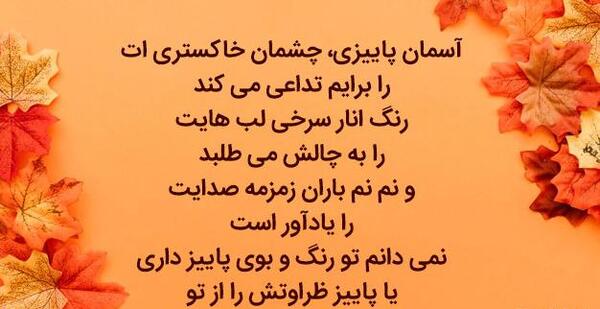 عکس نوشته رفتن پاییز