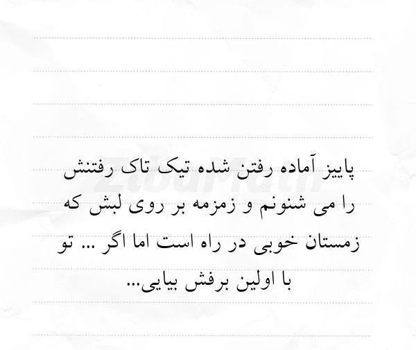 عکس نوشته رفتن پاییز