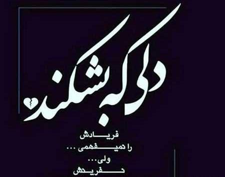 عکس نوشته ی سنگین جدید