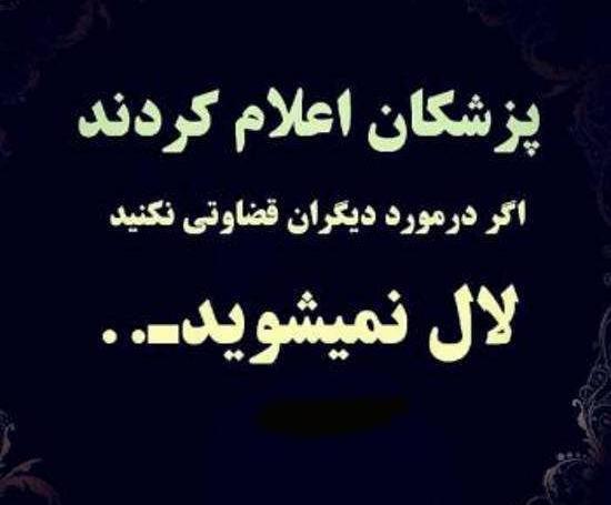 عکس نوشته ی قضاوت ممنوع