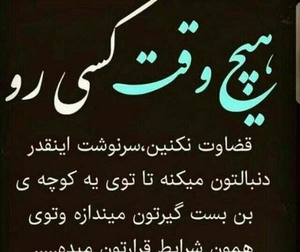 عکس نوشته ی قضاوت ممنوع
