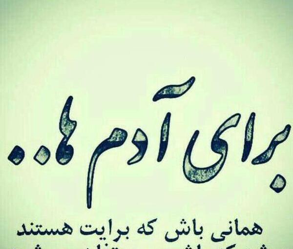 عکس نوشته تیکه باحال