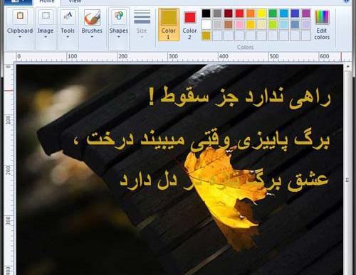 چطور روی عکس نوشته بگذاریم