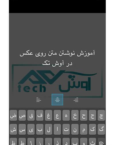 چطور روی عکس نوشته بگذاریم