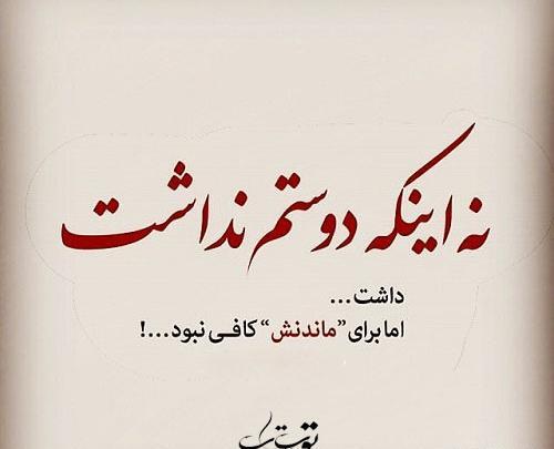 عکس نوشته چرا دوستم نداشتی