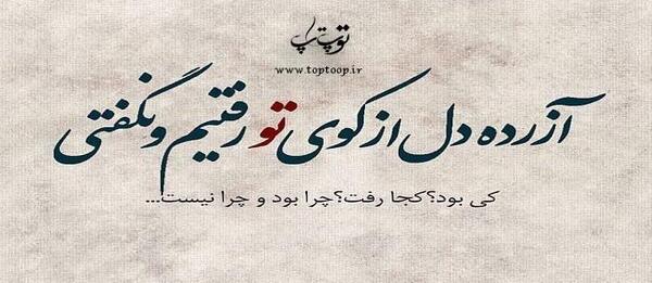 عکس نوشته چرا دوستم نداشتی