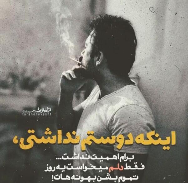 عکس نوشته چرا دوستم نداشتی