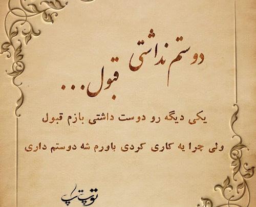 عکس نوشته چرا دوستم نداشتی