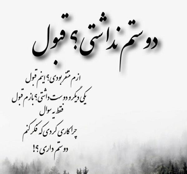 عکس نوشته چرا دوستم نداشتی