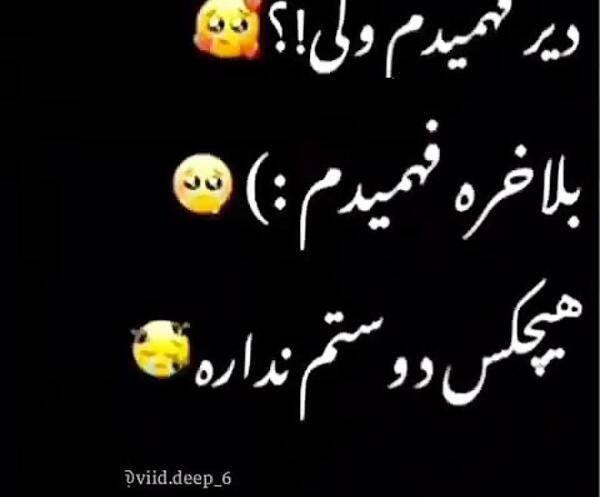 عکس نوشته چرا دوستم نداشتی