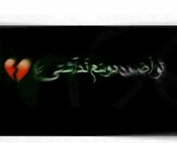 عکس نوشته چرا دوستم نداشتی