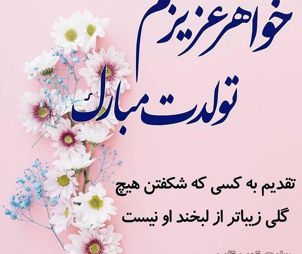جدیدترین عکس نوشته تبریک تولد همسر